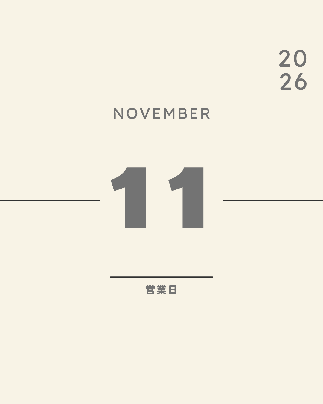 【R8.11月】営業日のお知らせ